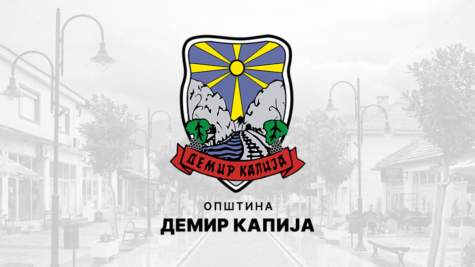 Општина Демир Капија